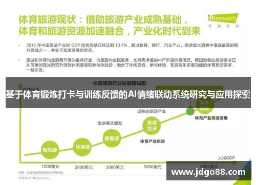 基于体育锻炼打卡与训练反馈的AI情绪联动系统研究与应用探索