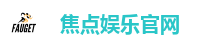 焦点娱乐官网